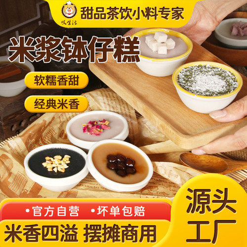 叹生活钵仔糕粉米浆预拌粉砵仔糕