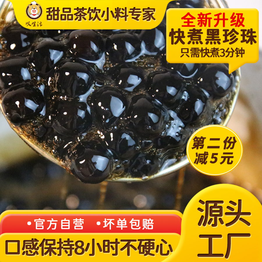 叹生活免煮快煮黑珍珠奶茶店专用