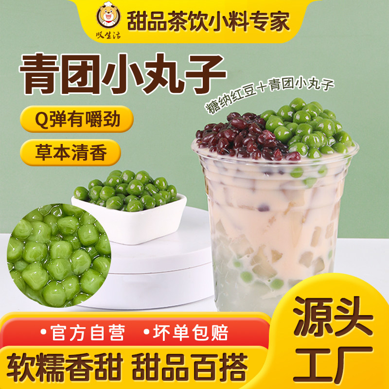 叹生活糯米青团小丸子速冻艾草汤圆无馅小圆子网红奶茶甜品元宵,粮油调味/速食/干货/烘焙,汤圆/元宵,淘宝优惠券,粉丝福利购,淘宝优惠卷