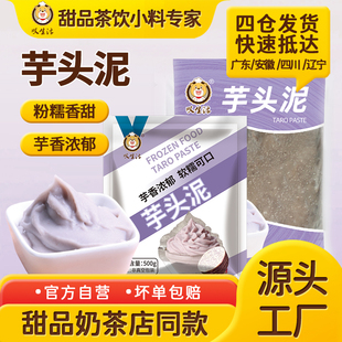 芋泥波波奶茶荔浦冷冻芋头泥1kg香芋泥奶茶店专用原料商用馅料