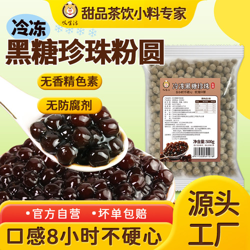 珍珠奶茶专用黑糖珍珠粉圆冷冻
