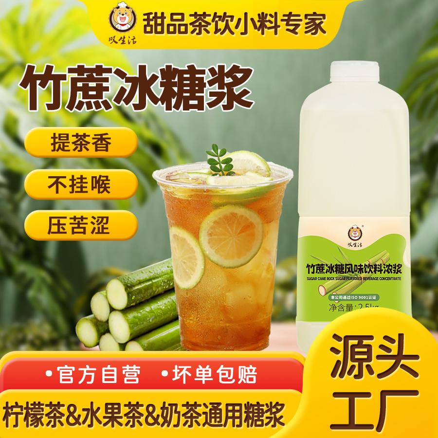 叹生活冰糖糖浆竹蔗糖浆果糖糖浆
