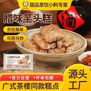 芋头糕广式糕点冷冻营养早餐酒店茶楼商用传统芋丝糕早茶特产点心
