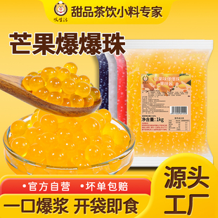 芒果爆爆珠草莓爆爆蛋爆浆珍珠奶茶专用脆啵啵芋圆水果捞冰粉小料