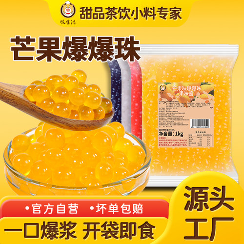 芒果爆爆珠草莓爆爆蛋爆浆脆啵啵