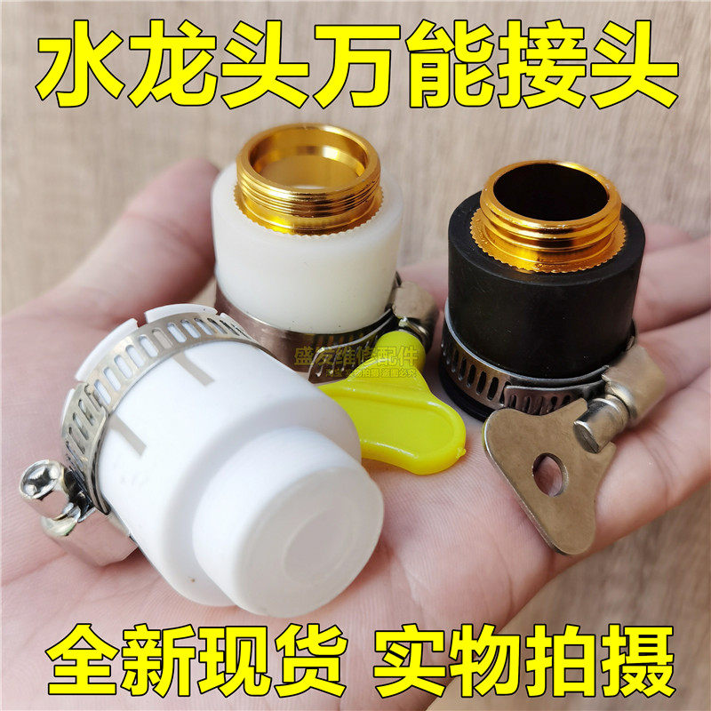 水龙头万能接头接水管通用多功能快接头花洒软管洗衣机净水器配件