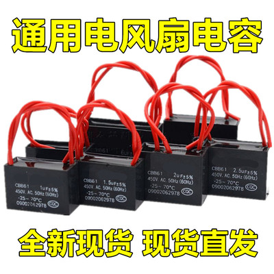 CBB61电风扇启动电容吊扇油烟机