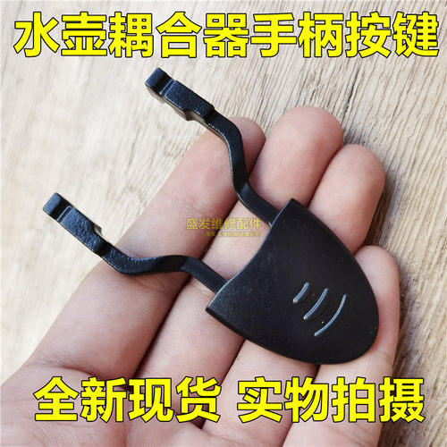 电热水壶开关按键钮手柄底座温控
