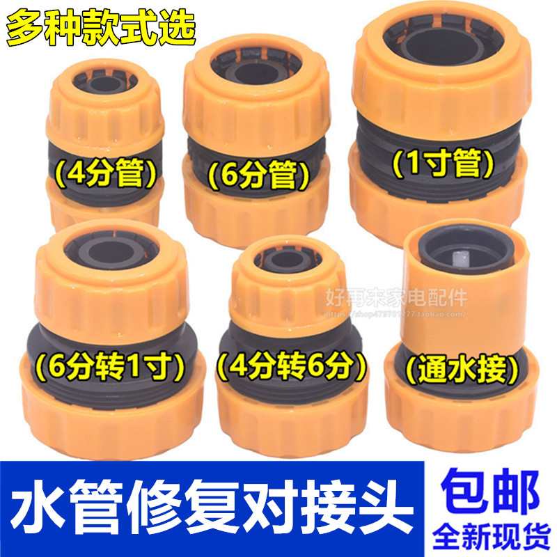 塑料快速接头软管水管4分6分一寸