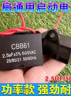 CBB61吊扇启动电容通用2.5UF500V电风扇配件吊扇电容器电机转得慢