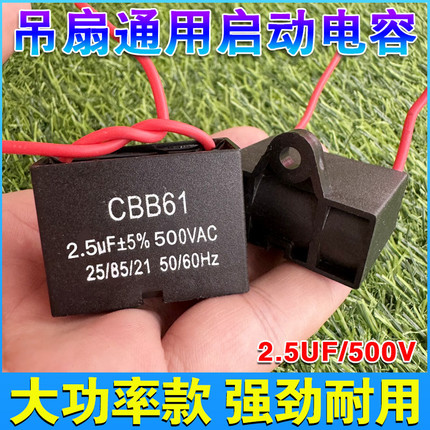 CBB61吊扇启动电容通用2.5UF500V电风扇配件吊扇电容器电机转得慢