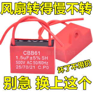通用1.5uf摇头电风扇电容壁扇台扇落地扇转速慢电机启动电容配件