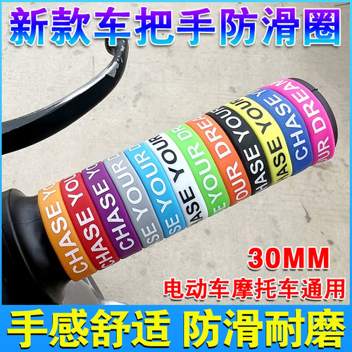 摩托电动车手把套硅胶防滑圈30mm