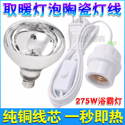 壁挂式浴霸取暖灯泡陶瓷灯头线座