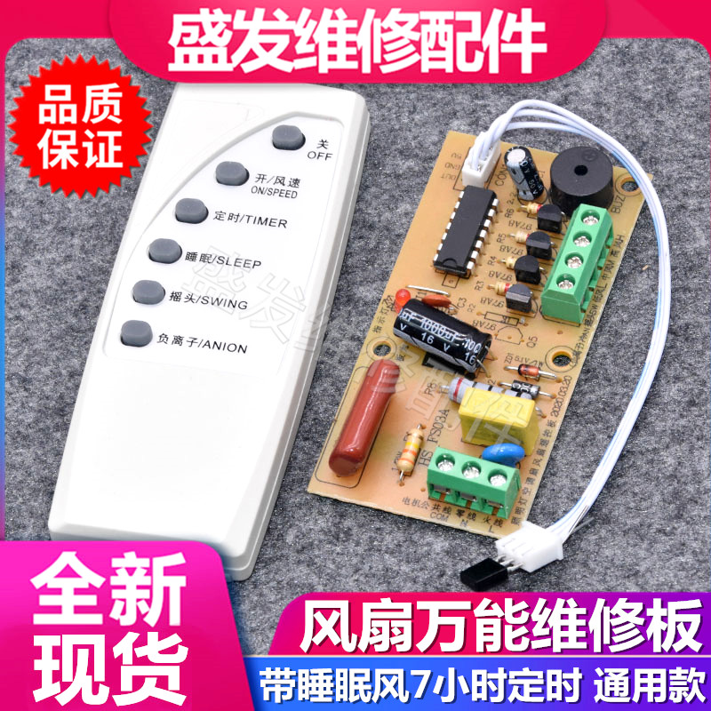 电风扇万能电脑板遥控改装板主板控制板落地扇台扇璧扇遥控维修板