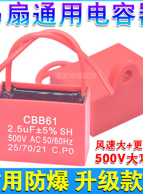 吊扇电容器通用吊扇大功率电容器500v风扇启动器2.5uf大容量配件