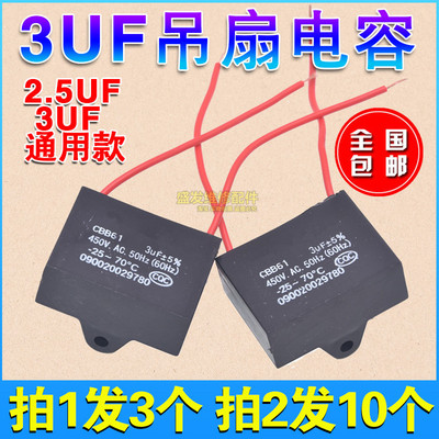 吊扇大功率电容3uf电机启动电容