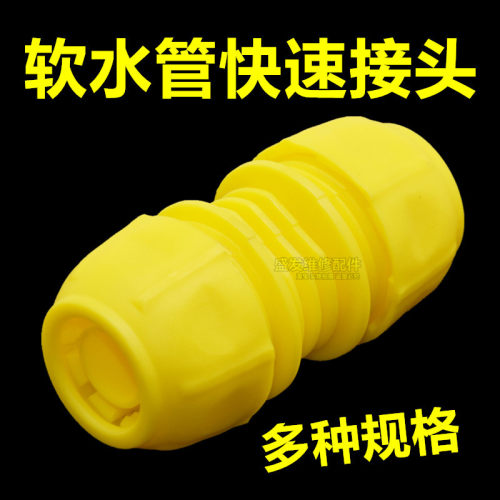 水管接头软管万能对接延长快接头