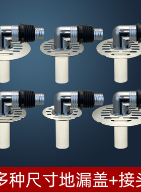 多尺寸地漏盖接头洗衣机下水管地漏接头排水管道专用防溢水两用
