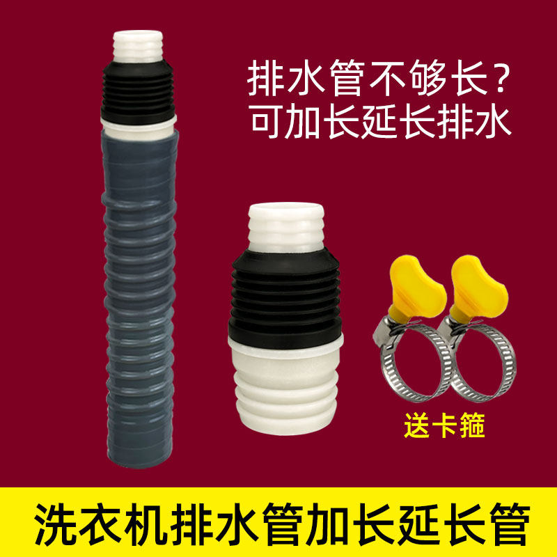洗衣机排水管加长延长管出水管子半全自动家用波轮出水滚筒机管子