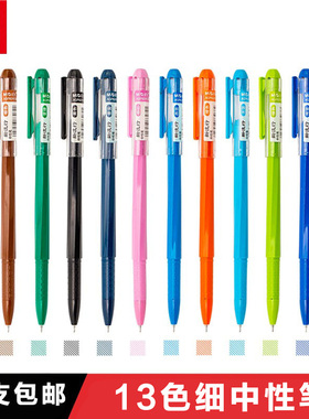 晨光新流行做手账彩色中性笔0.38细水笔芯做标记笔粉色红色黄色