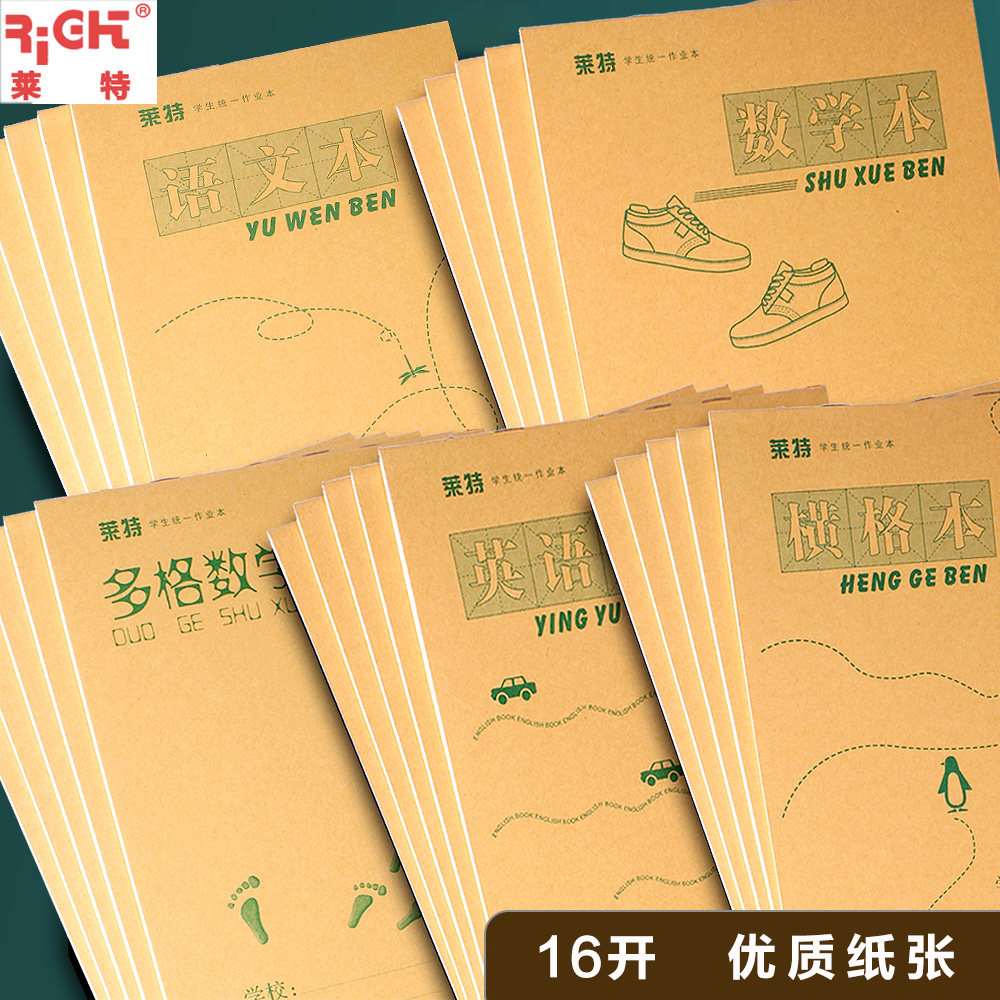 莱特小学生作业本16开大本牛皮纸练习本初中语文数学英语横格本_虎窝淘