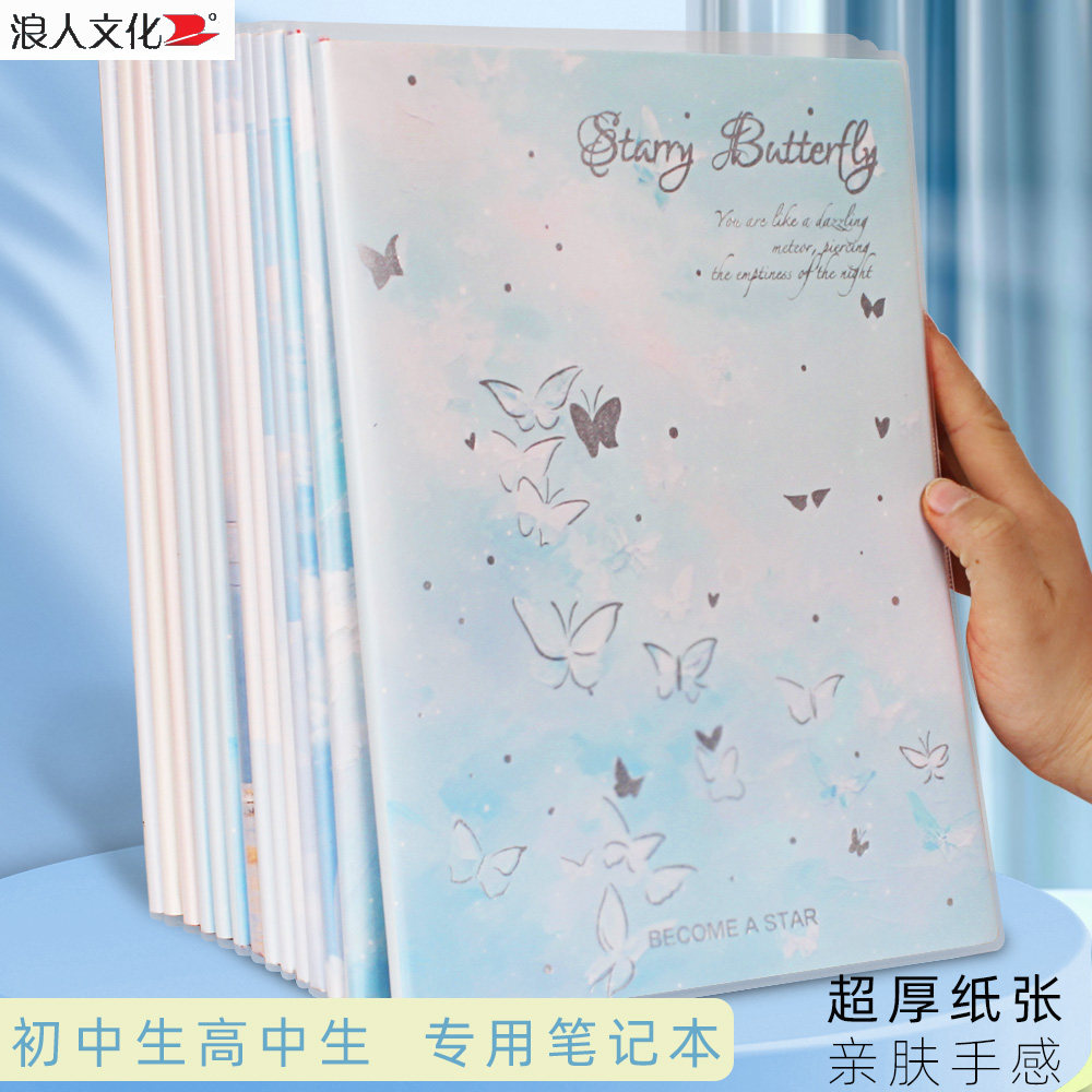 浪人16K加厚笔记本B5软胶套本学生用券后12.5元