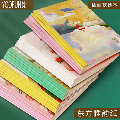 优凡无线插画手绘胶装本本
