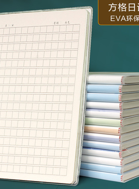 浪人文化学生日记本32K方格本小学生三年级作文本400格胶套本16K