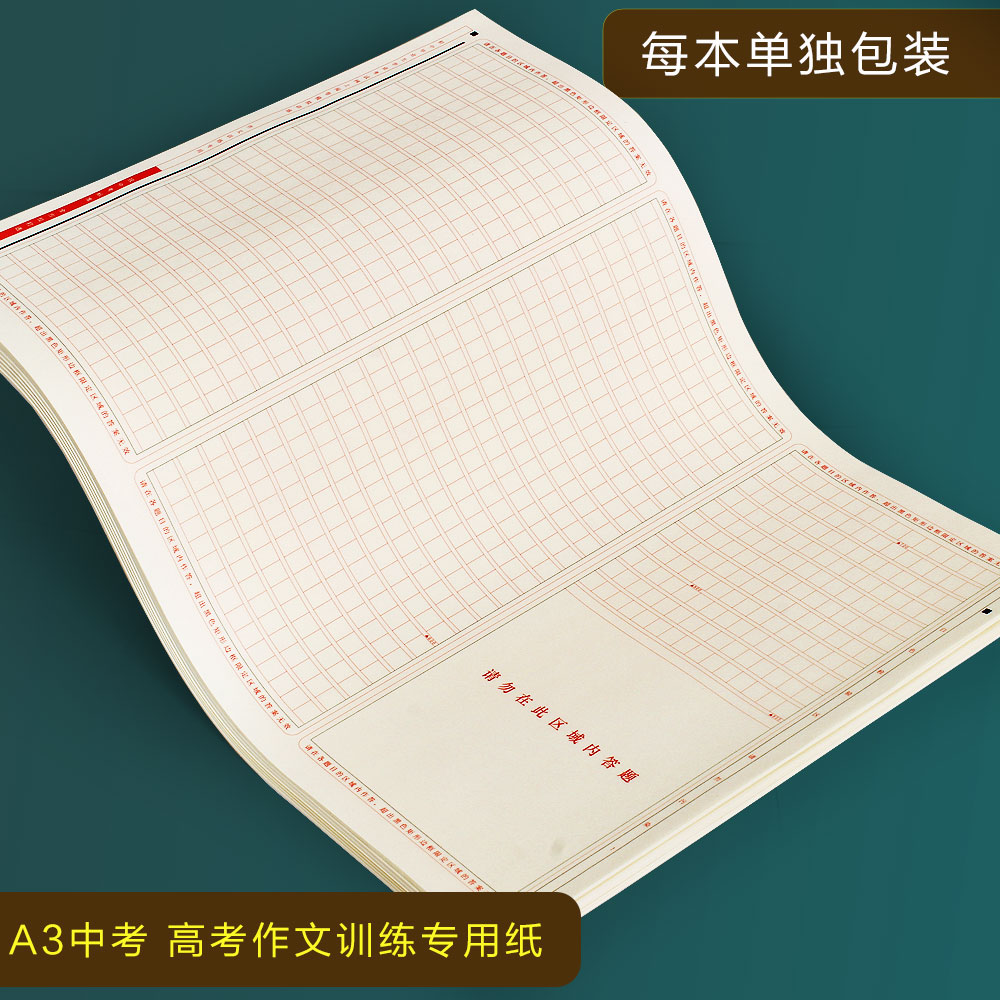 A3作文纸中考高考作文训练专用纸855格600字作文纸作文答题纸