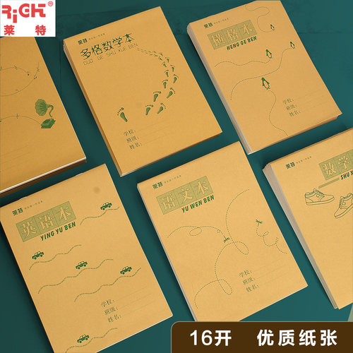 小学生初中学生16开作业本