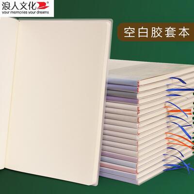 浪人软胶套空白笔记本16K白纸本
