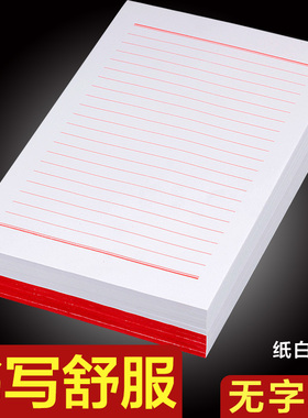 16k 红色单线  双线信纸本稿纸学生用横线信笺作业纸材料纸草稿本