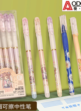 奥德美卡通小学生卡通拔盖热可擦软握中性笔0.5晶蓝黑色全针管笔