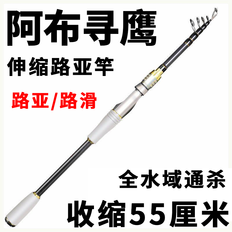 阿布寻鹰高碳便携路滑竿大顶环路亚竿伸缩枪直柄水滴轮纺车轮全套