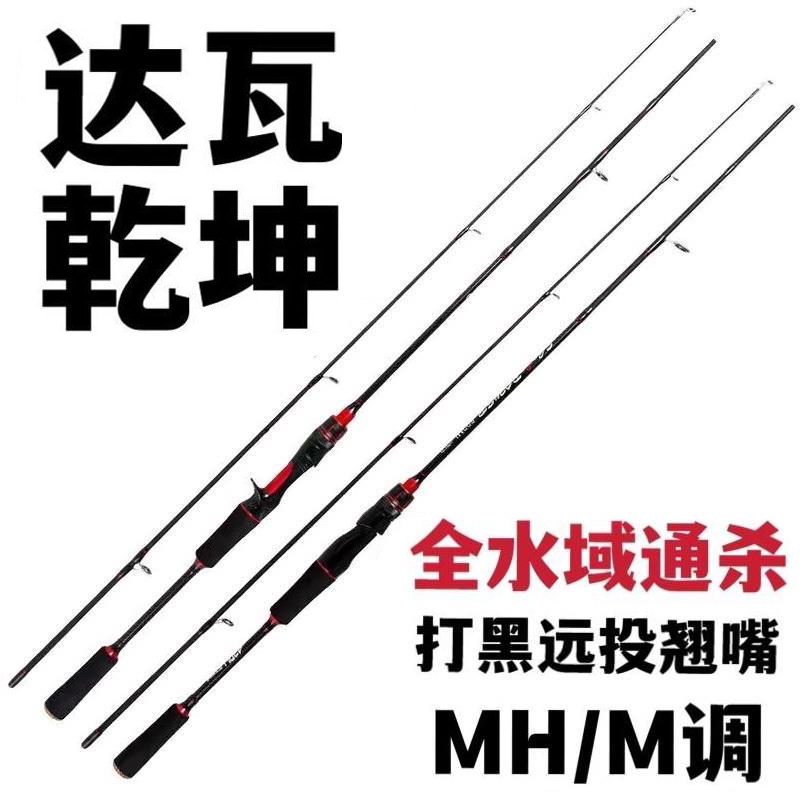 正品达瓦乾坤中硬MH调打黑路亚竿单竿直柄双稍远投翘嘴碳素轻雷竿