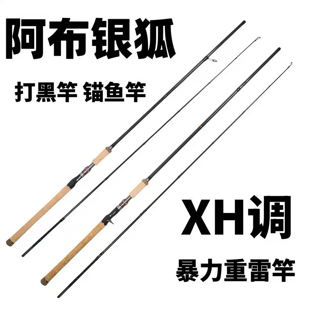 新款阿布银狐超硬打黑雷强竿重雷路亚竿单竿XH远投锚鱼竿路亚套装
