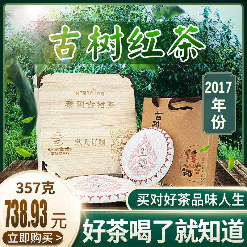 满星叠野放荒生大叶2017年份泰国云南边境古树普洱茶饼红茶饼357g