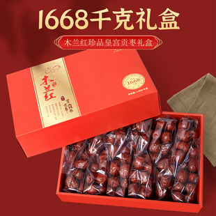 木兰红1668克皇宫贡枣红枣礼盒河北特产唐县大枣盒装送人送礼零食