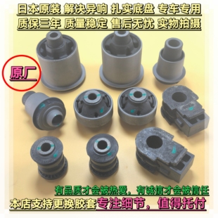 日产骐达颐达骊威14代轩逸骏逸启辰R50D50前下摆臂下悬挂胶套球头