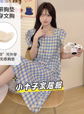 夏季小个子带胸垫长裙睡衣套装