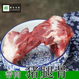 猪肉棒骨猪肉筒骨带肉猪骨头新鲜20斤 可加工 苏浙沪皖包邮