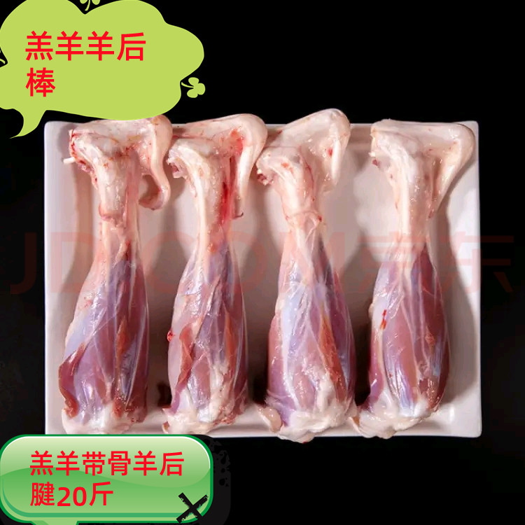 羊后腱新鲜冷冻羊后腿羊后棒20斤羊小腿清真食品羊棒骨羊肉