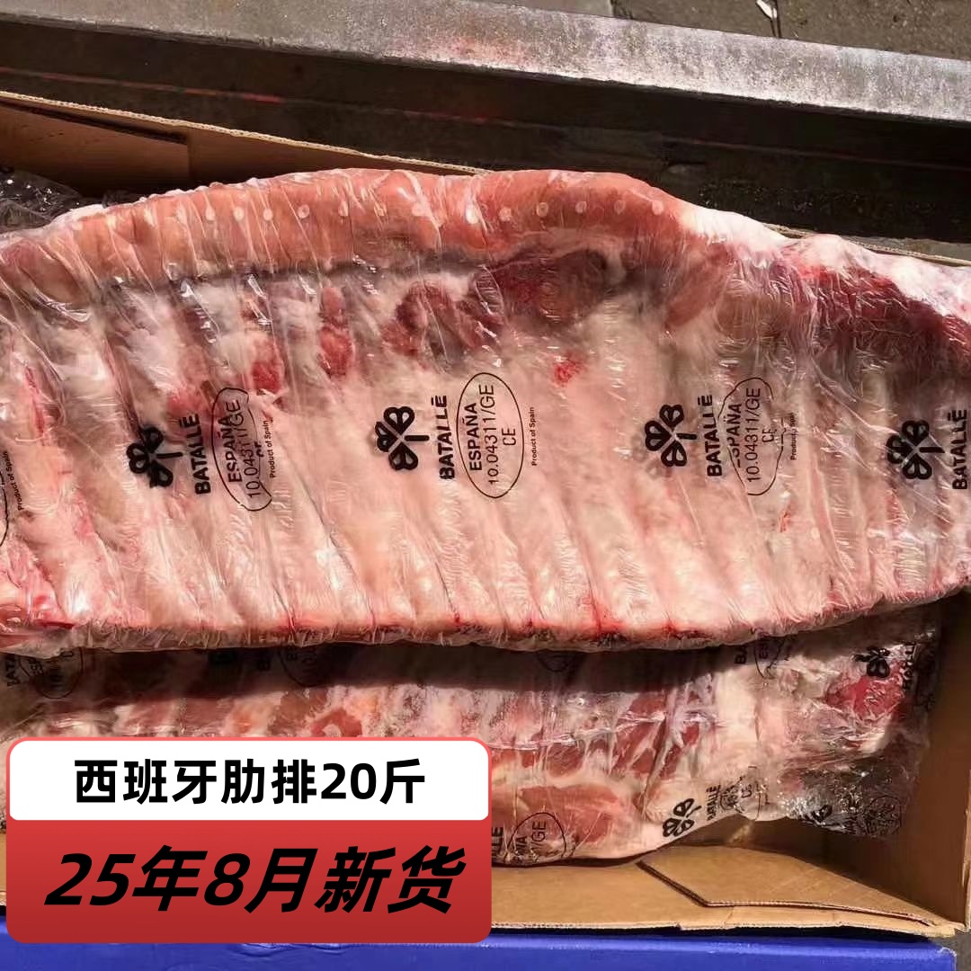 猪肋排仔排进口西班牙肋排