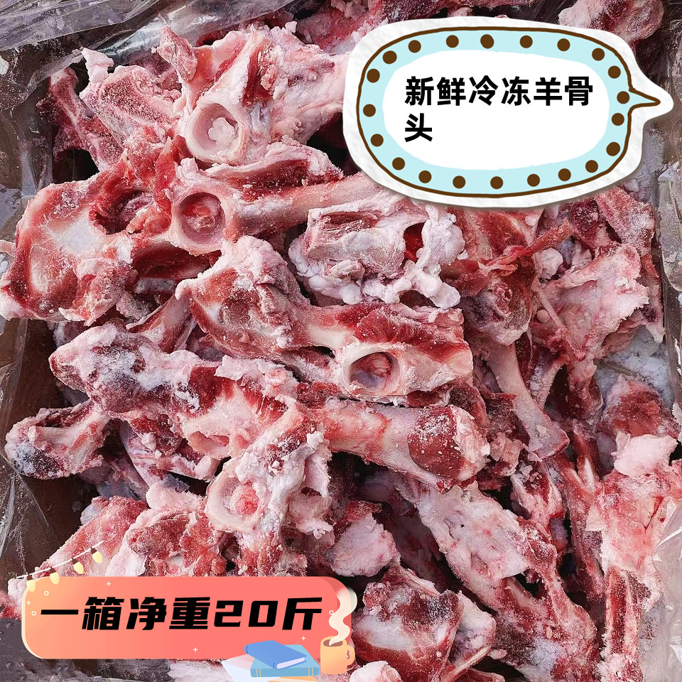 新鲜冷冻20斤熬汤包邮羊骨头