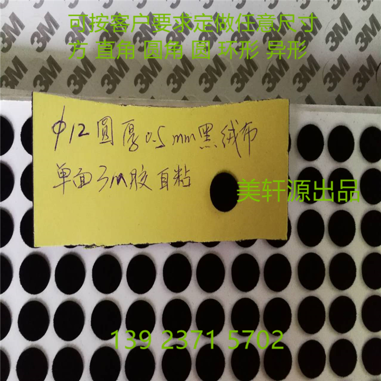 black Flannel Single 3M circular Self adhesive Patch 8 9 10 12 15 Customized Blocksin the Personalized custom/Design Services/DIY , Custom packaging supplies , Packing tape/Stickers/Tag  category - from Buy2taobao.com to provide professional Taobao agent buy service