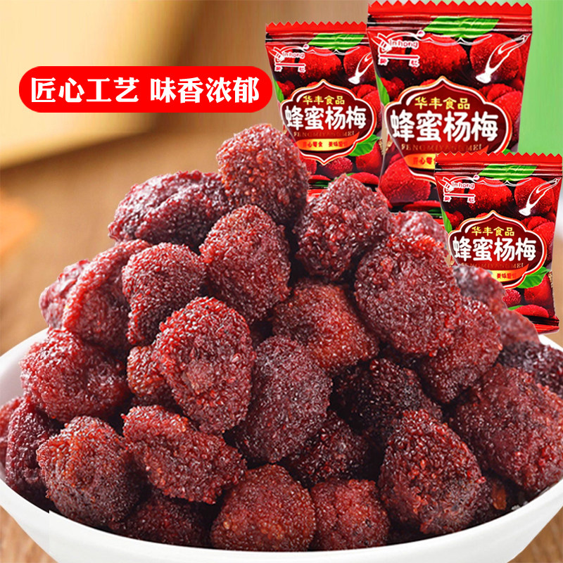 蜂蜜杨梅干独立小包装酸甜开胃蜜饯食品办公休闲网红零食特产果脯