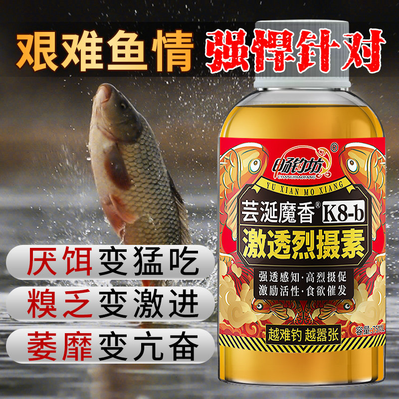 畅钓坊激透烈摄素黑坑钓鱼鲤鱼鲫鱼野钓开口剂鱼饵料果酸添加剂