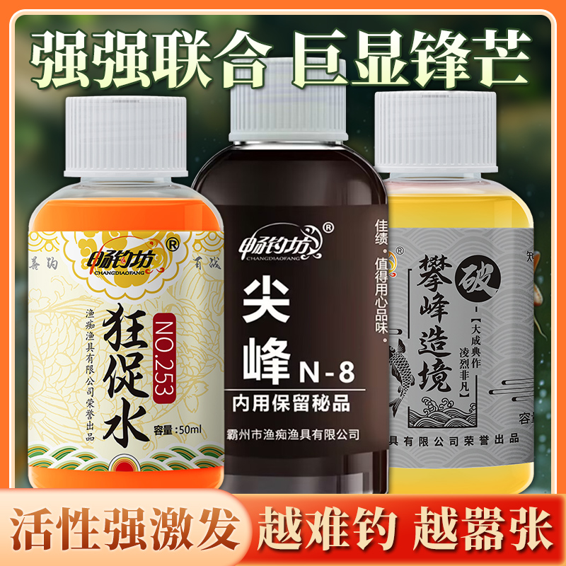 畅钓坊狂促水鱼饵添加剂