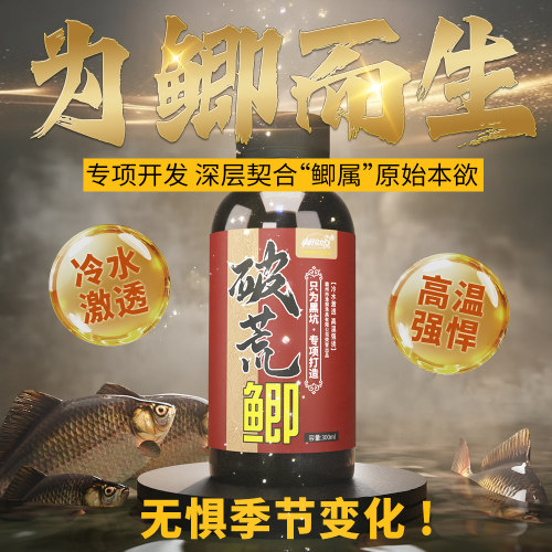 畅钓坊破荒鲫野钓黑坑鲫鱼窝料散炮鱼饵料果酸钓鱼饵小药诱鱼剂